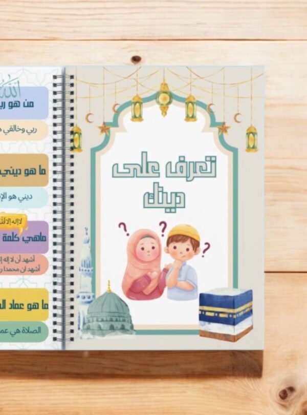 دودي المسلم الصغير – دليلك الأول لفهم الإسلام بأسلوب ممتع - Image 5