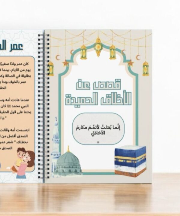 دودي المسلم الصغير – دليلك الأول لفهم الإسلام بأسلوب ممتع - Image 2