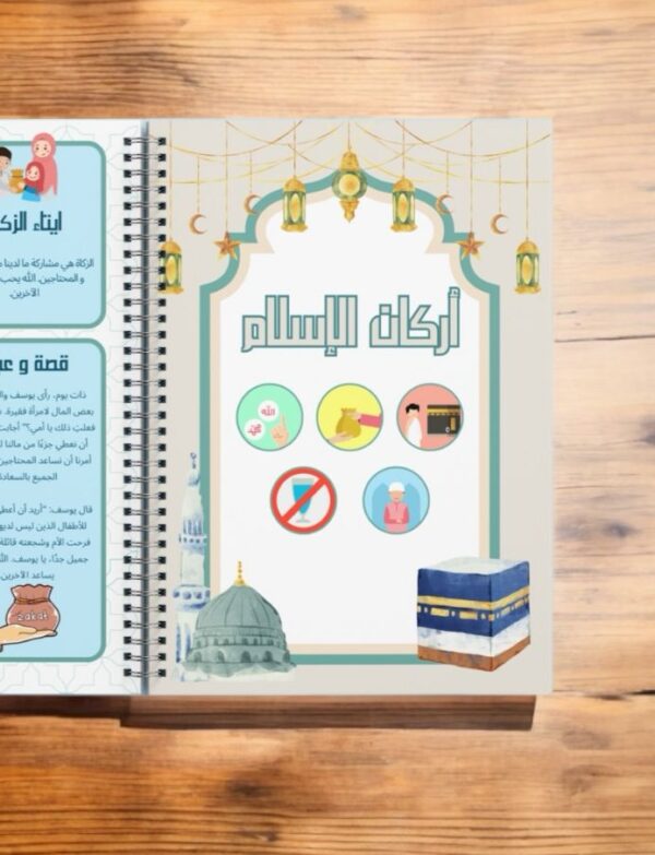 دودي المسلم الصغير – دليلك الأول لفهم الإسلام بأسلوب ممتع - Image 6