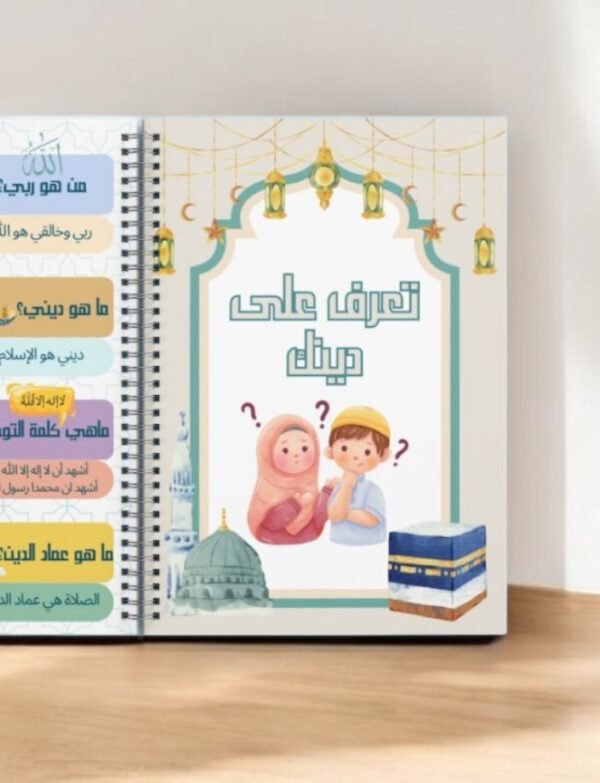 دودي المسلم الصغير – دليلك الأول لفهم الإسلام بأسلوب ممتع - Image 3